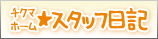 �X�^�b�t���L