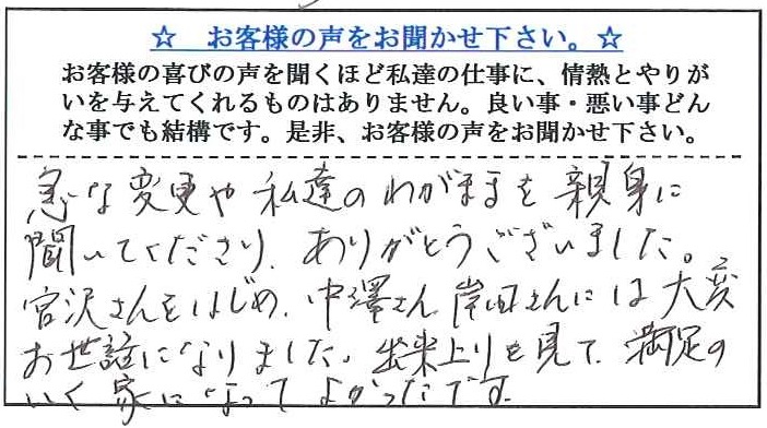 お客様の声 チクマホーム ページ 6 チクマホーム 長野県上田市の住宅建築会社